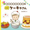 【お子様が絵本の主人公に】”顔はめパネル風”の写真・