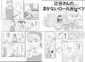 懐かしいレシピで、その人の「食べたい」を叶えるコミ