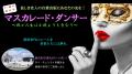 81歳の老人の処女作「マスカレード・ダンサー～utf-8
