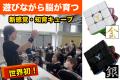 「遊びながら脳が育つ知育ルービックキューブ」utf-8