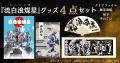 歌舞伎『流白浪燦星(ルパン三世)』×Kyoto Smart utf-8