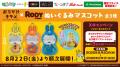 「おでかけ子ザメ」と「RODY」のコラボアイテムがプラ