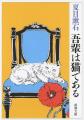 ビジネスパーソンのための「令和の漱石」――120年読み