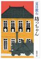 ビジネスパーソンのための「令和の漱石」――120年読み