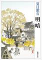 ビジネスパーソンのための「令和の漱石」――120年読み