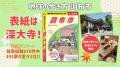 市制70周年記念！ 「地球の歩き方」東京都内初の市版