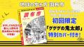 市制70周年記念！ 「地球の歩き方」東京都内初の市版