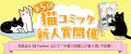 「第1回猫コミック新人賞」大賞受賞作がついに書籍化