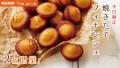 【Patisserie KINEEL京都】東京ミッドタウン店にてOPE