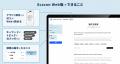 AI Nest、AI研究論文発見アプリ「Scacon（スカコン）