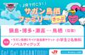 【各100枚限定販売】my routeで、サガン鳥栖 水戸ホー