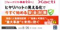 新機能！フォークリフトの安全管理がさらに進化　「物