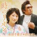 芸能生活５０周年　水谷千重子　昭和１００年企画カバ