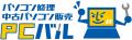 中古パソコン販売の「PCバル」好評開催中の『半期決算