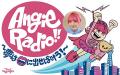 『Angie Radio!!～夢は口に出せば叶う!～』映画「大長