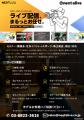 株式会社ネクストアライブ、展示会に出展 - 「NEXT ST