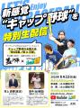 日本キャップ野球協会「第四回蓋ノ陣　全国大会2025」