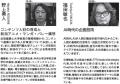 様々な分野の専門家によるトークイベント『Carpe diem