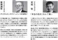 様々な分野の専門家によるトークイベント『Carpe diem