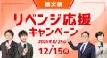 【令和７年公認会計士試験 論文式試験】8/28(木)より