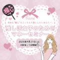 “推し活女子”のためのお金の勉強会！　トレンド発信メ