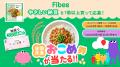 発酵性食物繊維を手軽に楽しみたい方へ「Fibee(ファイ