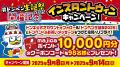 チキンラーメン「ひよこあにき」と初コラボレーutf-8