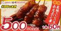 【新店情報】『串カツ田中 市ヶ谷店』が8月20日(水)に