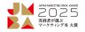【大賞受賞】翔泳社主催「実務者が選ぶマーケティング