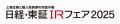 日経・東証ＩＲフェア 2025に出展