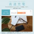 docomo select × MOTTERU　コンパクト設計なのにケー
