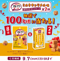 「森永ミルクキャラメル」と初コラボレーション！ミル