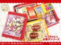 フクヤキャラ福くじ「ペコちゃんのお菓子シリーズ」8