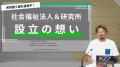 【公式】法人紹介・理念“アーカイブ動画”公開｜社会福