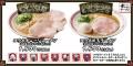 【福岡県限定企画！】博多ラーメン専門店「幸ちゃんラ