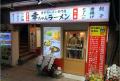 【福岡県限定企画！】博多ラーメン専門店「幸ちゃんラ