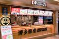 【福岡県限定企画！】博多ラーメン専門店「幸ちゃんラ