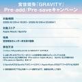 宮世琉弥 8月27日(水)配信 新曲「GRAVITY」リリースを
