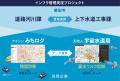 天地人・アイシン・磐田市、インフラ管理の高度化に向