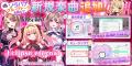 新曲実装の第2弾はEclipseVoice！DMM GAMESの放置型ア