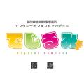 貴方の“好き”を“仕事”にするなら『でじるみ』へ。サブ