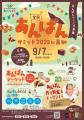 連続テレビ小説「あんぱん」の舞台に全国から“あんぱ