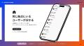 スペースで繋がるコミュニティアプリ「REALINK」が新