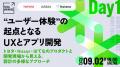 昨年6,000人超を集めた「Japan Mobility Tech Day」が