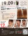 韓国トップスタイリスト来日！9/9渋谷PARCOで“韓国式
