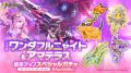 スマホ向け本格オンラインRPG『剣と魔法のログレス い