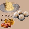 秋の味覚が勢ぞろい！贅沢スイーツキャンペーン開催中