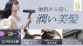 【Ur.Salon】夏の男の頭皮臭に新提案。大人気ドライヤ