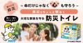 【防災グッズ大賞2025 衛生用品部門 審査員特別賞受賞