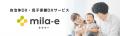 ミラボの自治体DX・母子保健DXサービス「mila-e （ミ